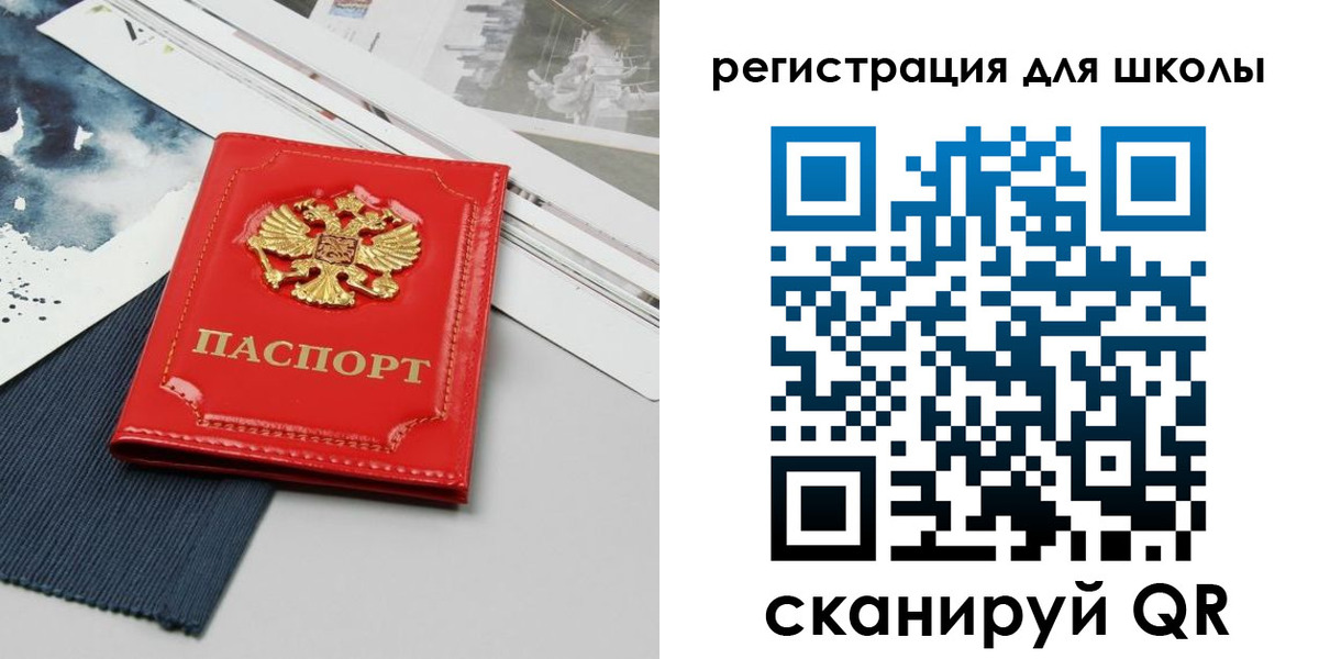временная регистрация для школы в Ульяновске